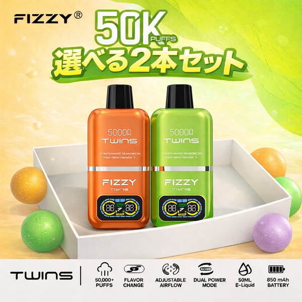 【選べる2本セット】Fizzy Twins 50K｜2フレーバー切替 N5%（送料込み）