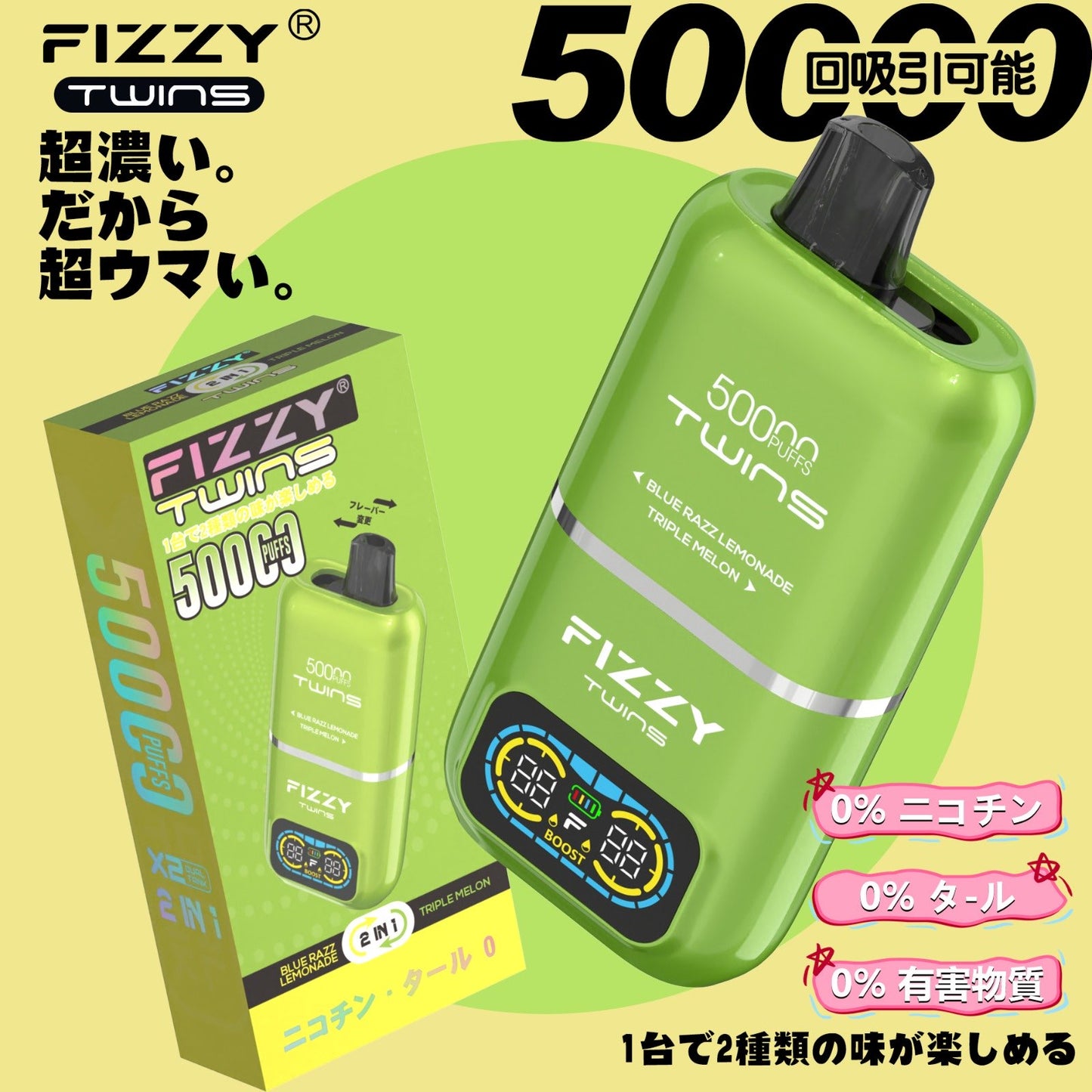 【ニコチン0%】Fizzy Twins 50K｜2フレーバー切替 ニコパフ