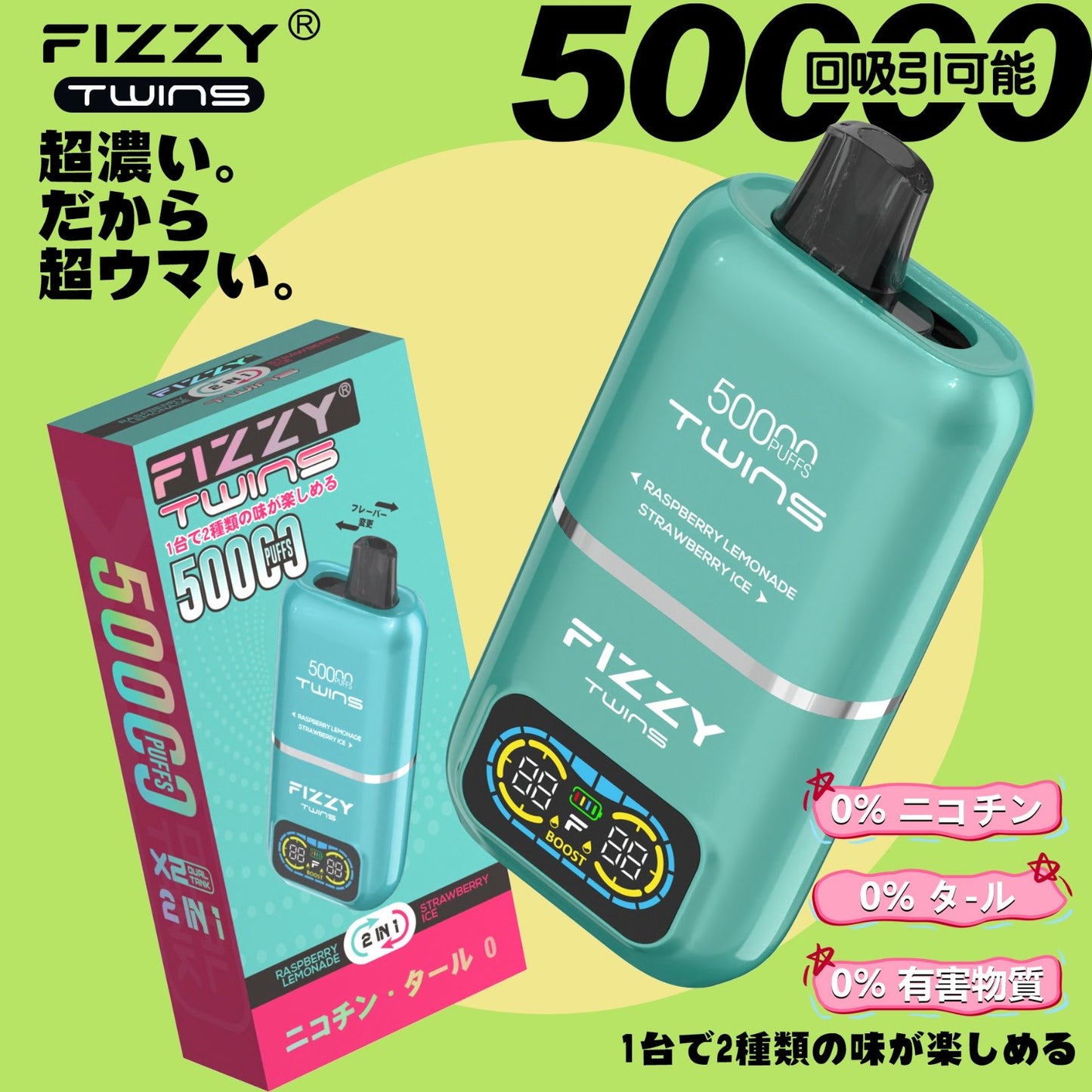 【ニコチン0%】Fizzy Twins 50K｜2フレーバー切替 ニコパフ