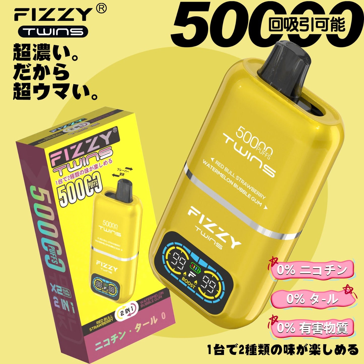 【ニコチン0%】Fizzy Twins 50K｜2フレーバー切替 ニコパフ