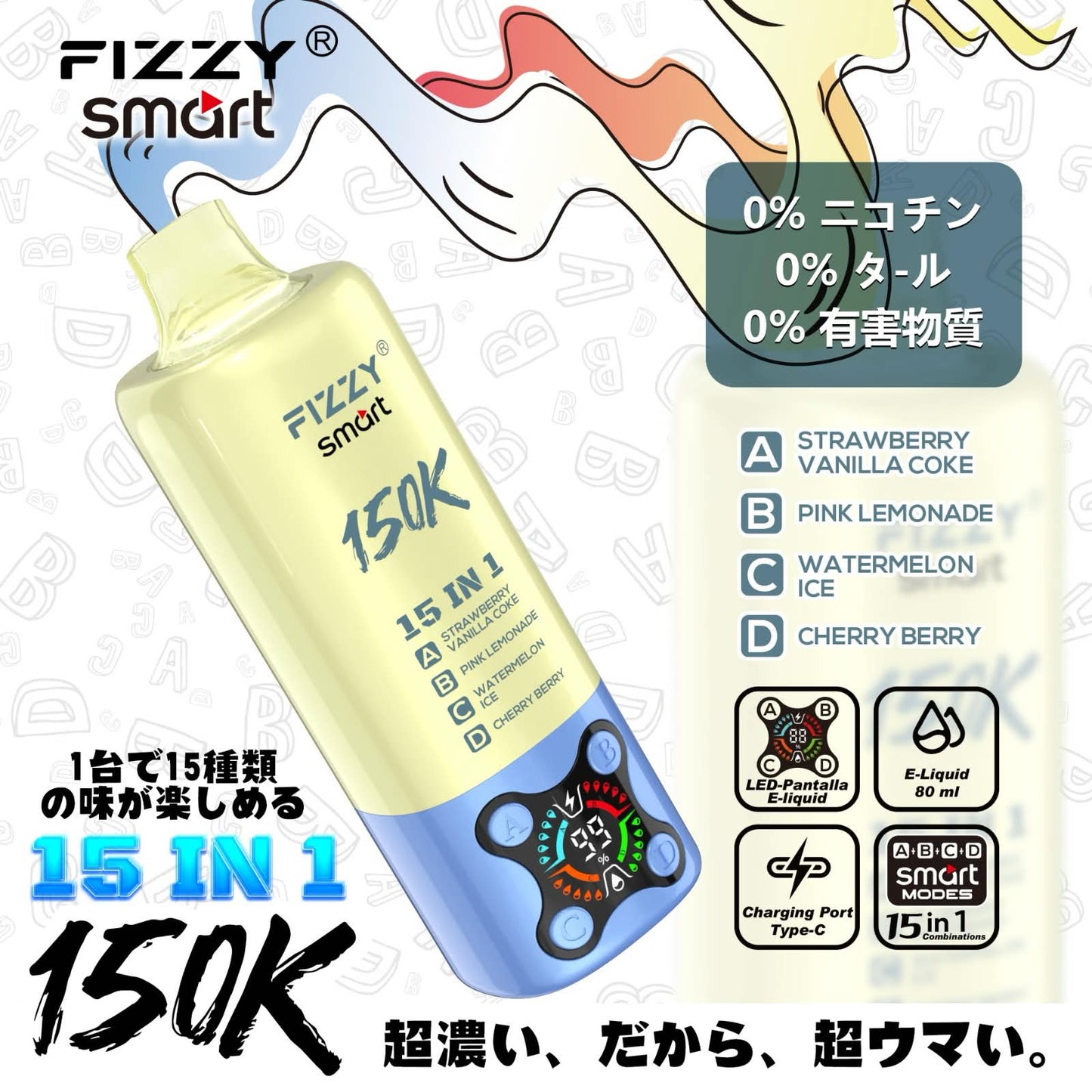 【人気No.1】フィジースマート 150K｜15IN1 フレーバー搭載 ニコパフ N5%
